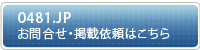 大衆演劇JPにお問合せ