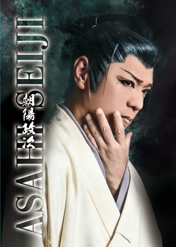 大衆演劇　劇団鯱　朝陽政次　座長十五周年記念公演　特別公演　DVD　。 000012-1-1-728x1024.jpg