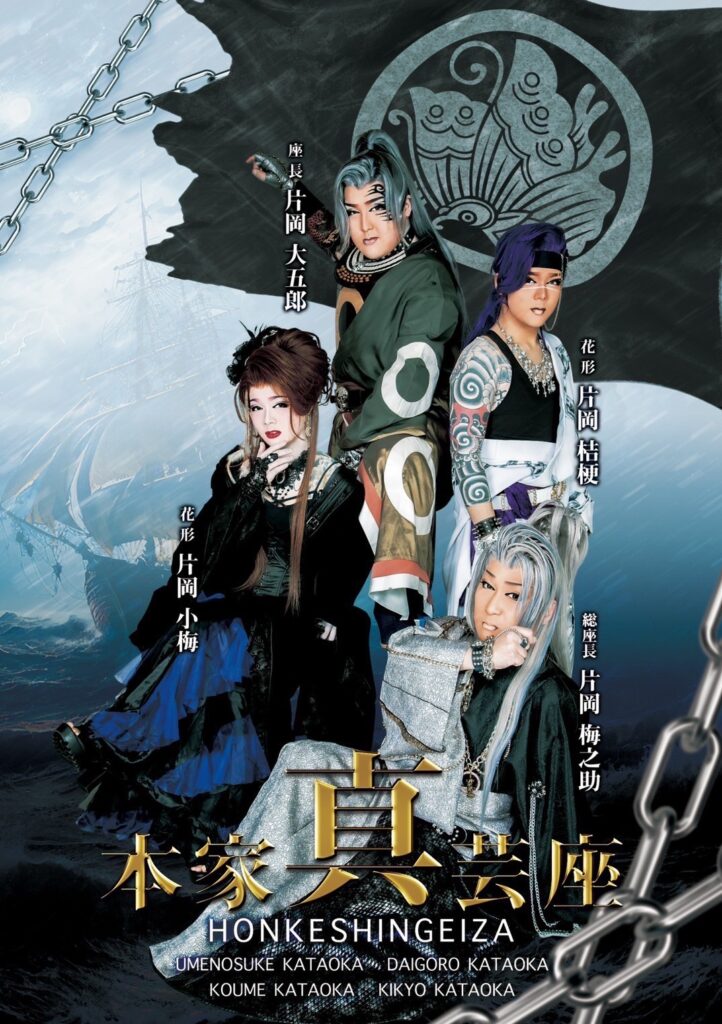 本家真芸座 | 大衆演劇公式サイト