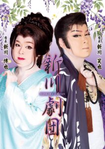 大衆演劇　茶髪ロング　10月中までセール 8ページ目] 劇団 | 大衆演劇公式サイト