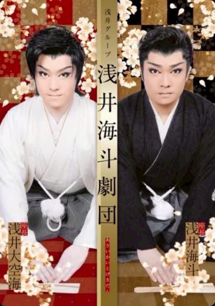 浅井グループ 浅井海斗劇団 | 大衆演劇公式サイト