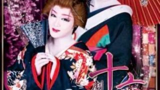 劇団十六夜 | 大衆演劇公式サイト