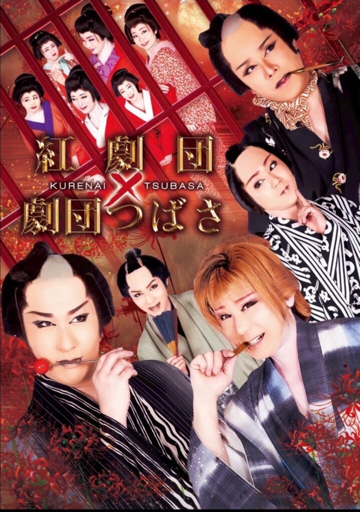 紅劇団 | 大衆演劇公式サイト
