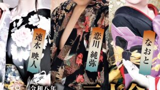 令和八年 新春特別公演 三人会 | 大衆演劇公式サイト