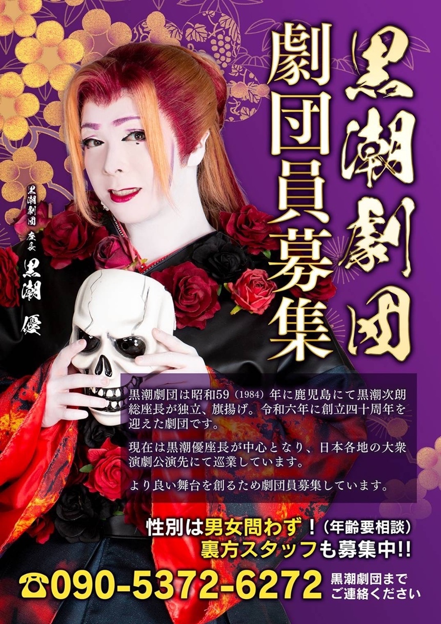 劇団員 | 大衆演劇公式サイト